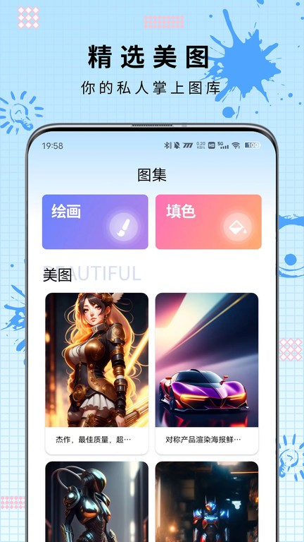 ai绘画填色软件最新版