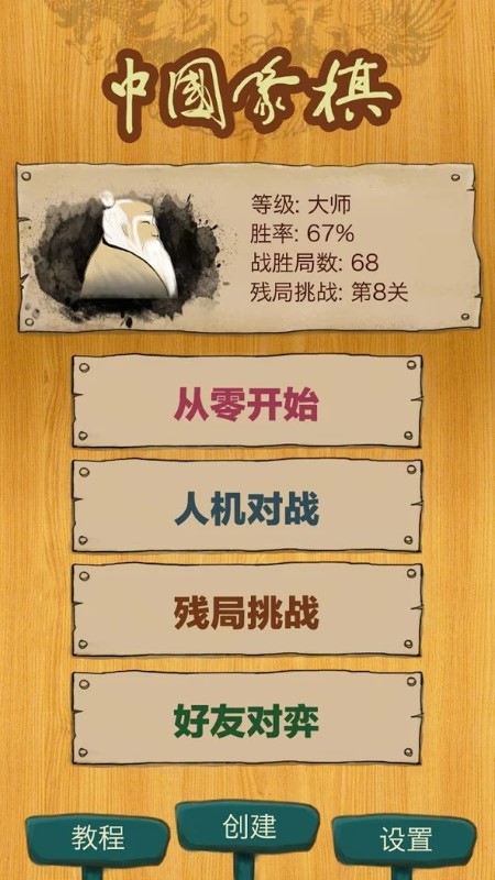 中国象棋逍遥版游戏