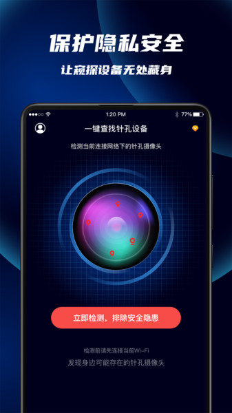 针孔摄像头偷拍探测手机版