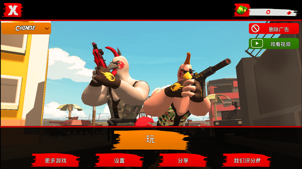 弹枪雄鸡最新版(shotgun rooster farmers)
