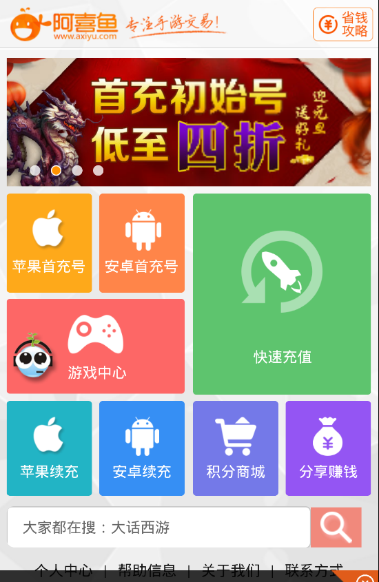 阿喜鱼手游交易平台