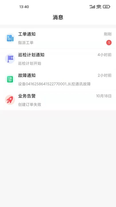 玖行智能运维手机版