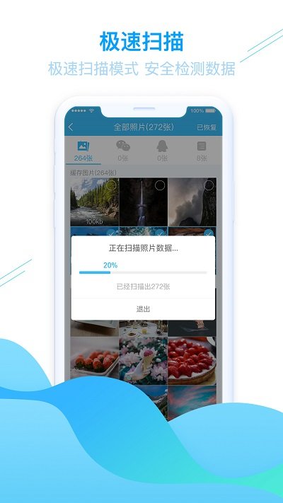 强力手机照片恢复软件