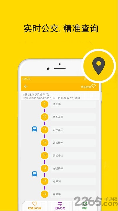 北京实时公交地铁查询软件