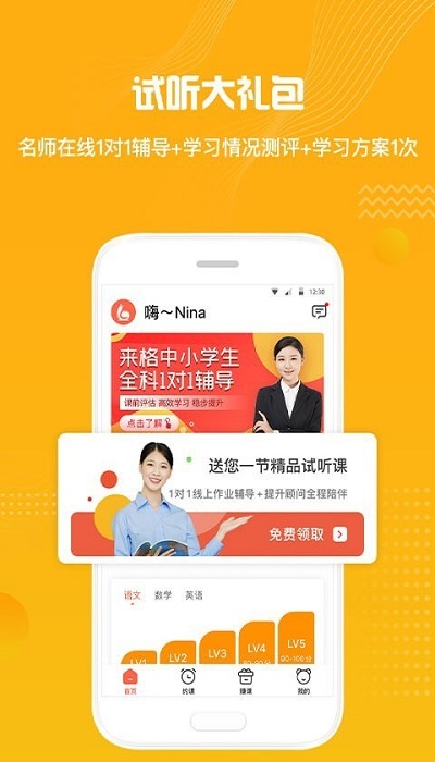 来格1对1辅导app