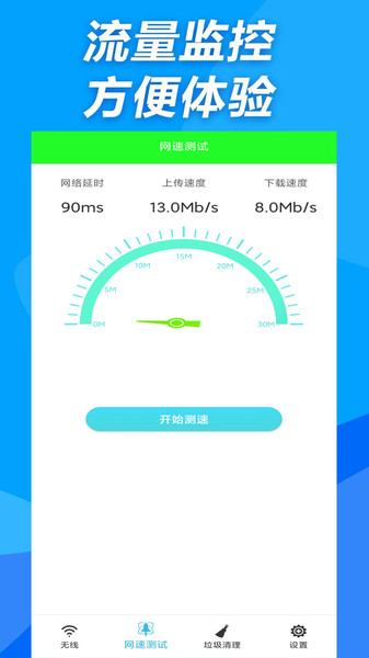手机万能wifi管家新版下载