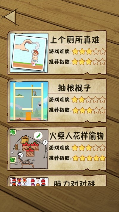 脑洞特攻队手机版