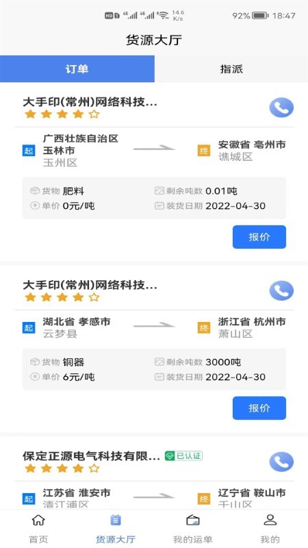 运满舱水运app