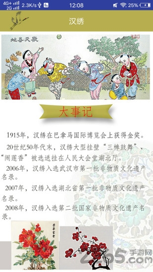 武汉非遗手机版