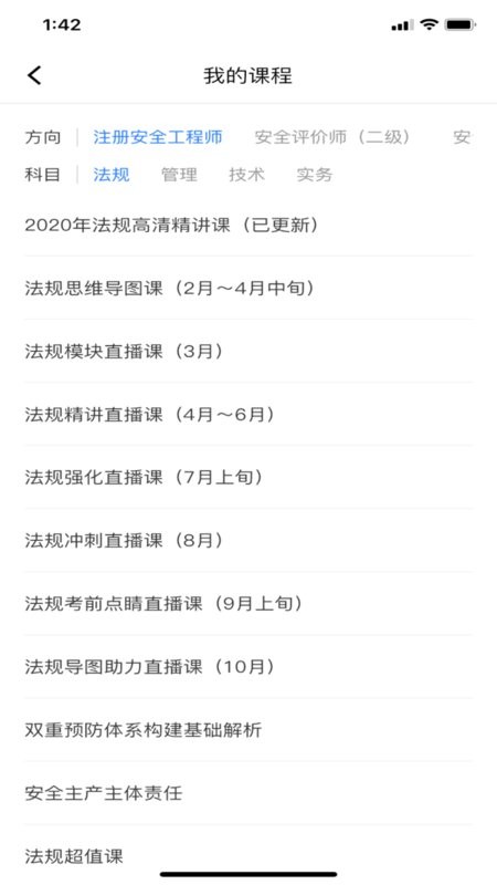 注安学堂app 注安学堂最新版下载