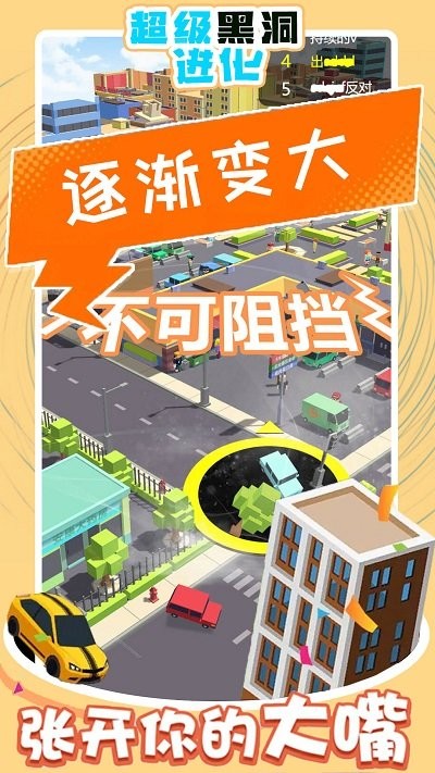 超级黑洞进化手机版