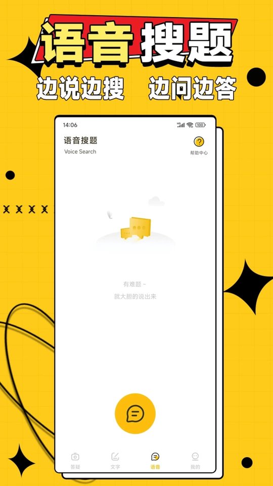 作业答案大师最新版下载
