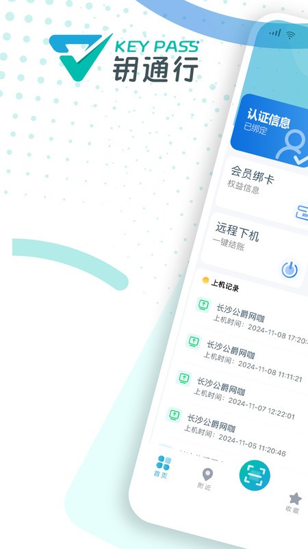 钥通行最新版