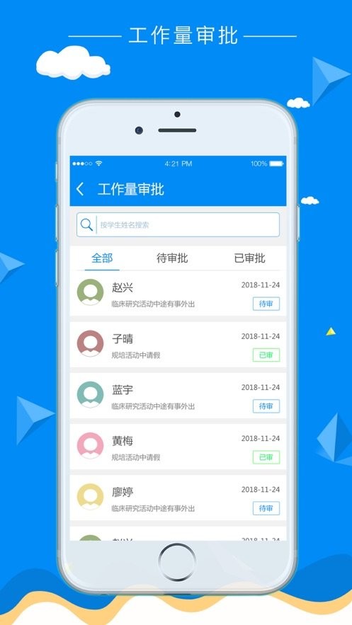 科教助手app