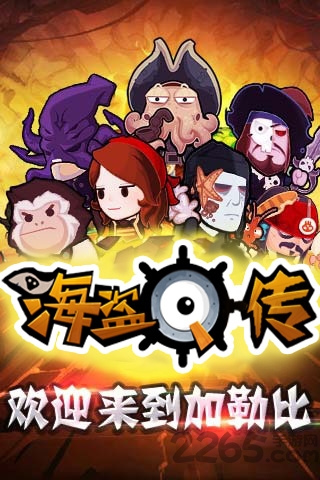 海盗q传手游