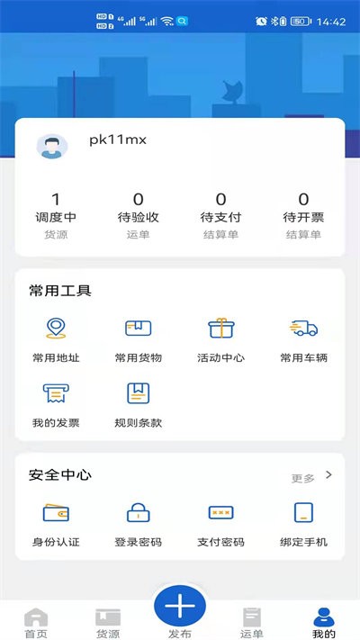 运输圈货主端