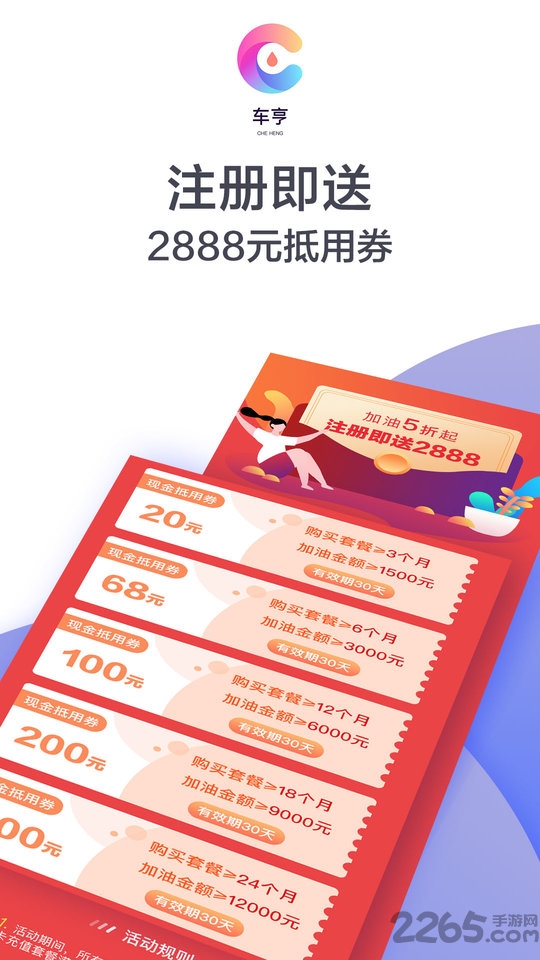 车亨加油5折