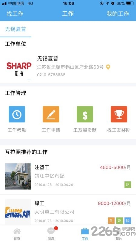 互拉圈app