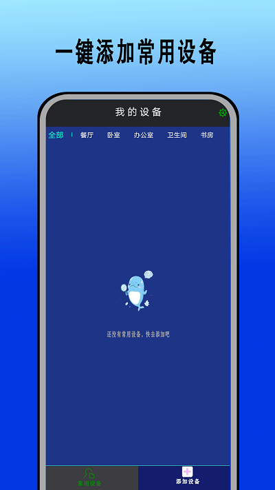 红外遥控器通用控软件