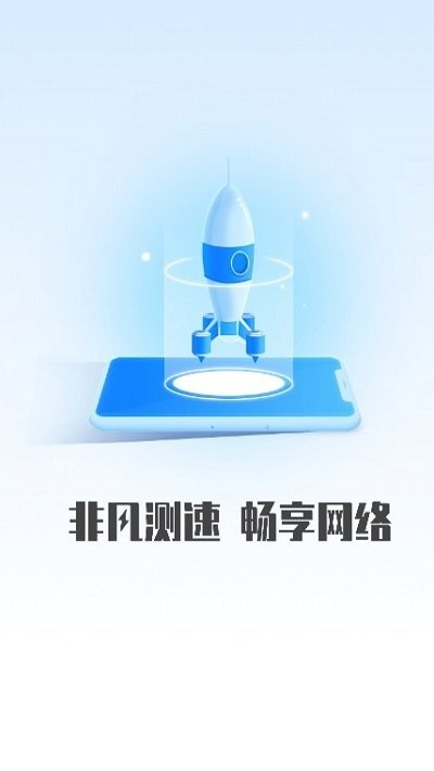 非凡测速管家app下载