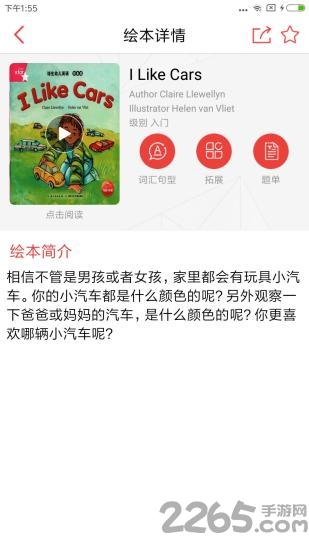 麦芽乐英语客户端