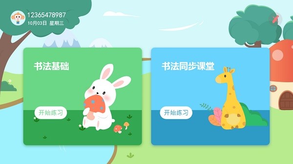 小符练字软件