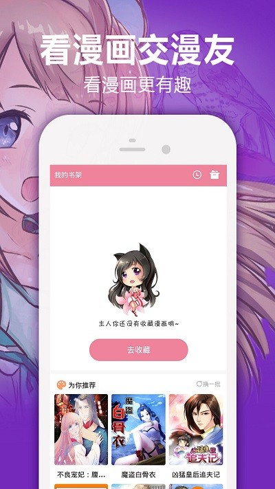 嘿嘿漫画app