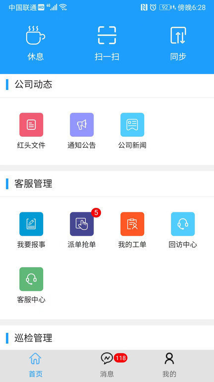 物业e管家手机版下载