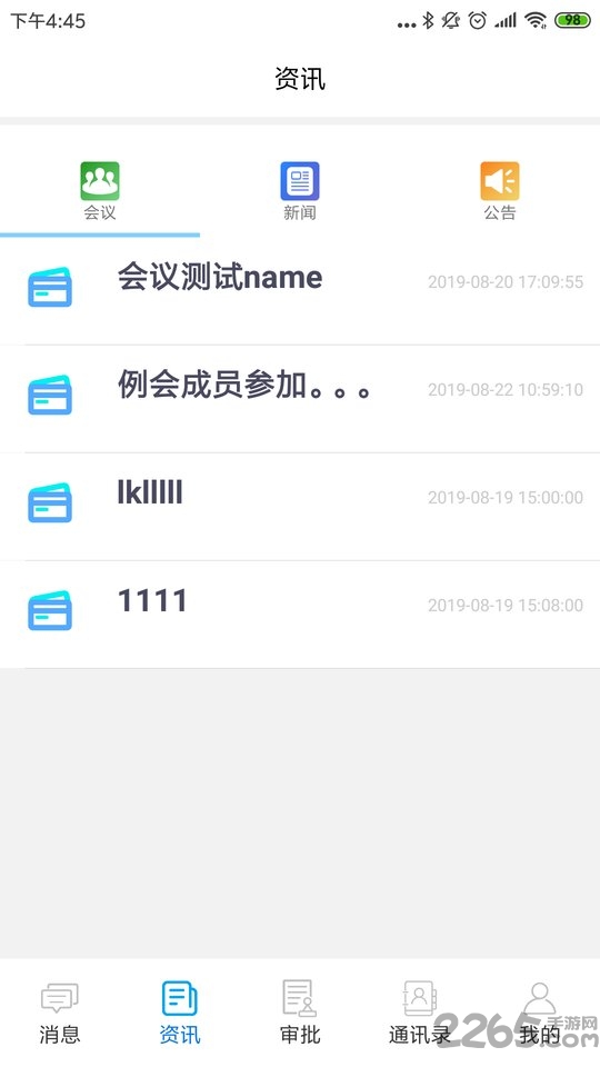 骨科医院oa app