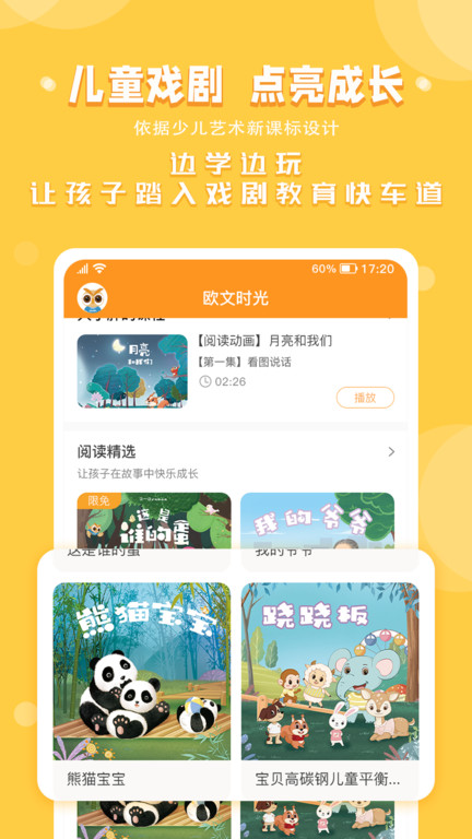 欧文时光早教app 欧文时光软件下载