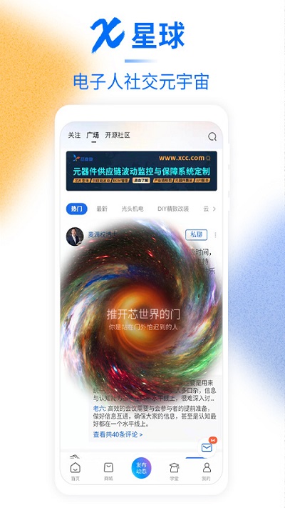 芯查查官方版 芯查查app下载安装