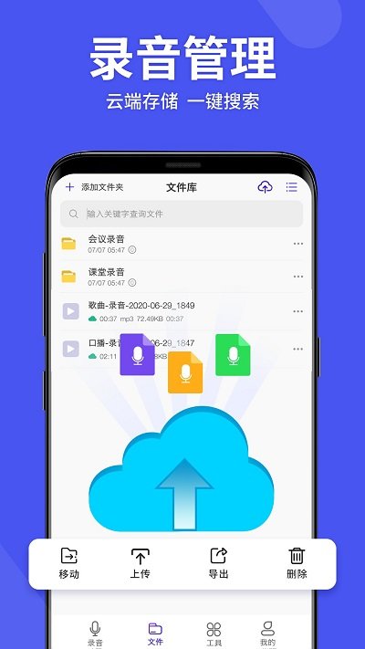 录音机管家app