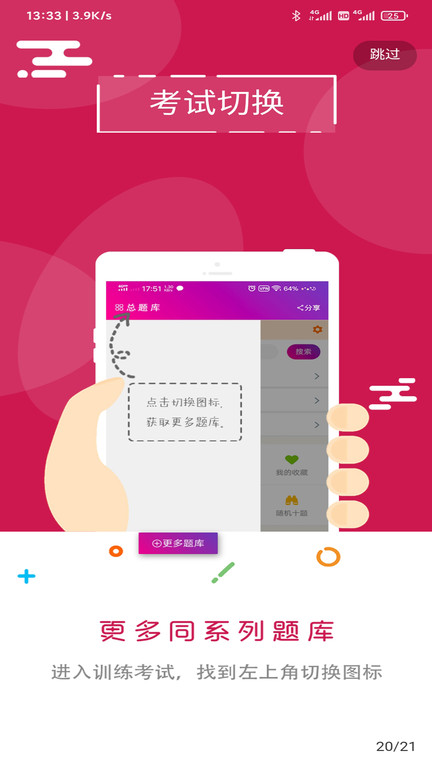 飞侠总题库app 飞侠总题库软件