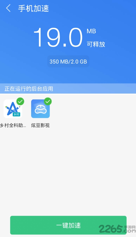 空间内存清理加速手机版下载