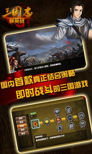 三国志群英战内购破解版
