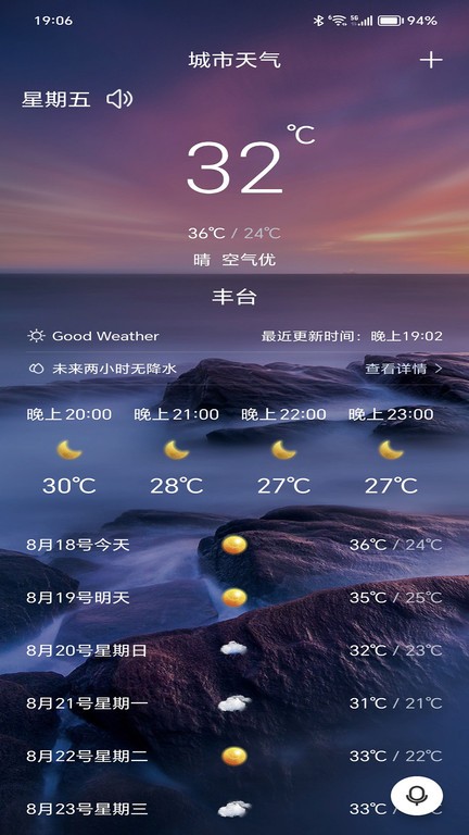 行风天气app手机版