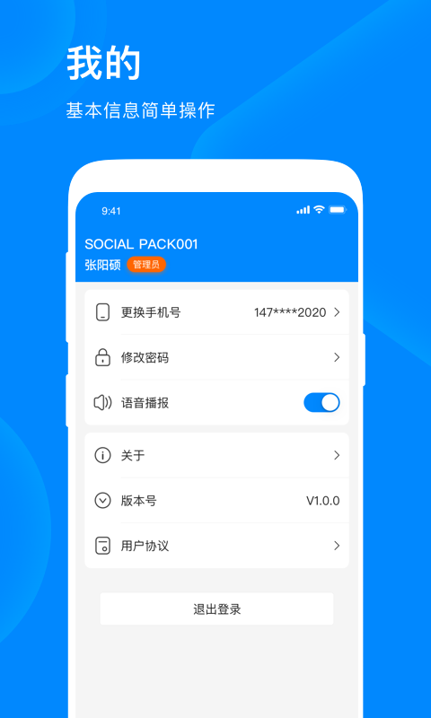 爱往住宿商家版app下载