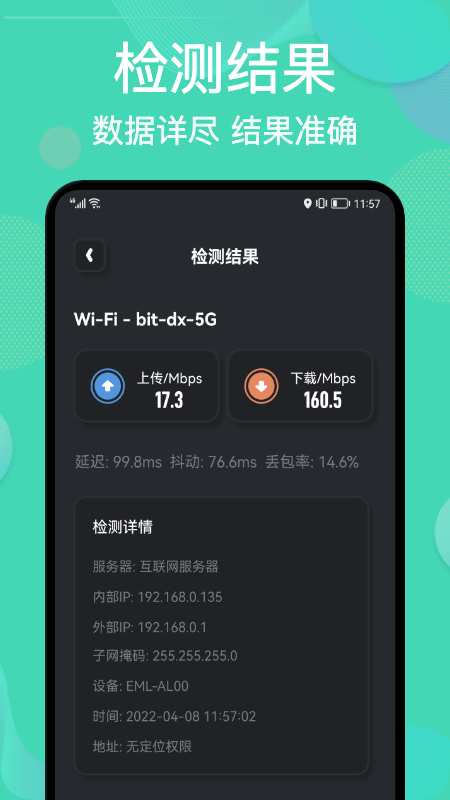 wiff连接万能助手最新版