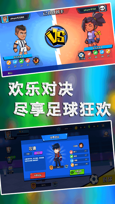 足球大师的诞生手机版