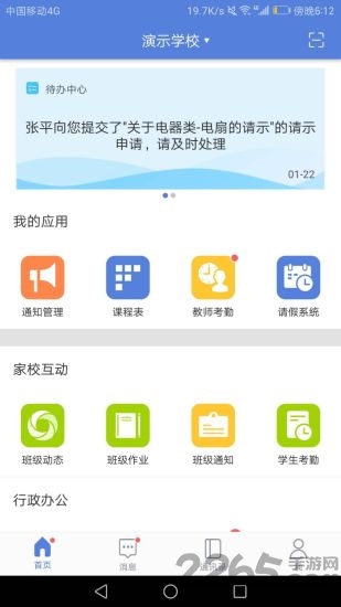 悦讯智慧教育下载app