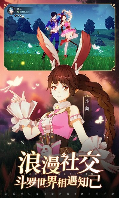 斗罗大陆斗神再临小米版
