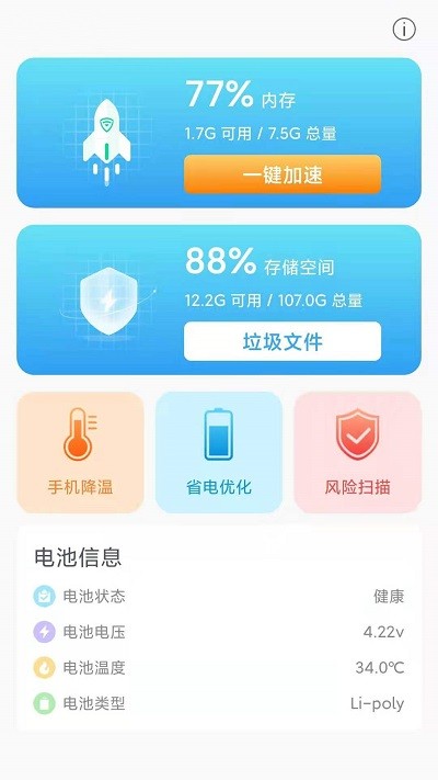 手机一键清理卫士