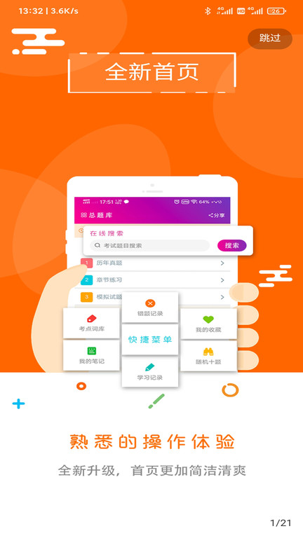 飞侠总题库app