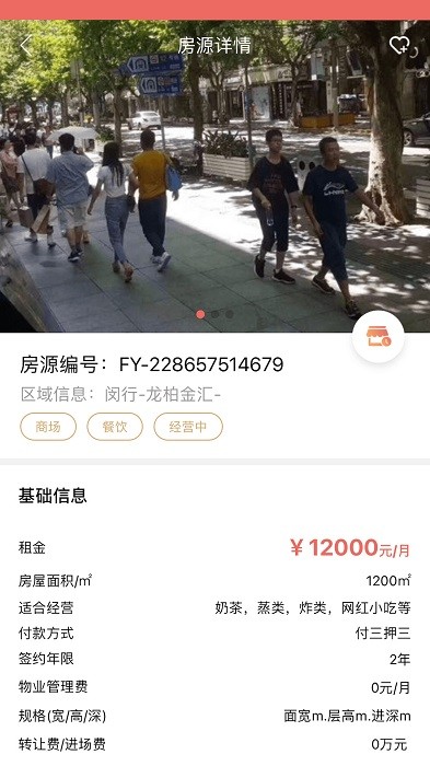 后天找铺app
