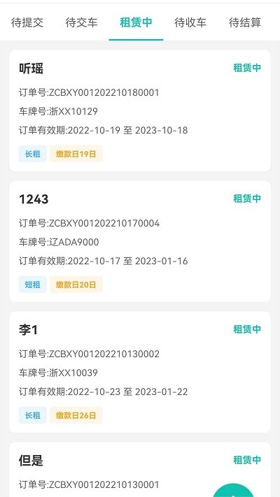 绿色慧联慧管车(改名为远程慧管车)