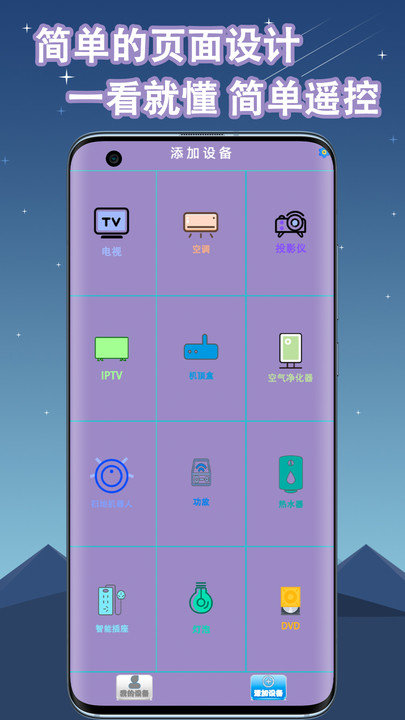 空调遥控器万能通用app