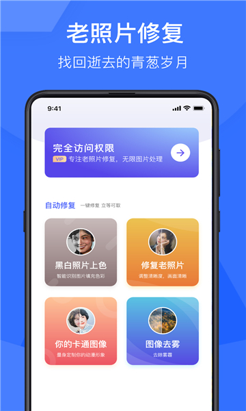 光影老照片恢复免费版