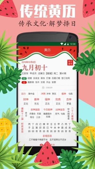西瓜万年历app下载