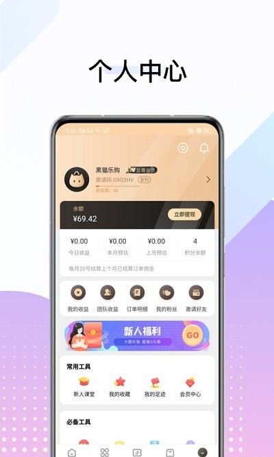 黑猫乐购软件