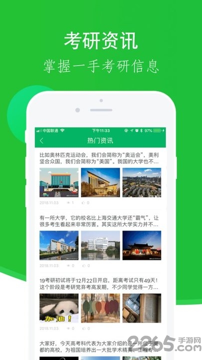 小考研app